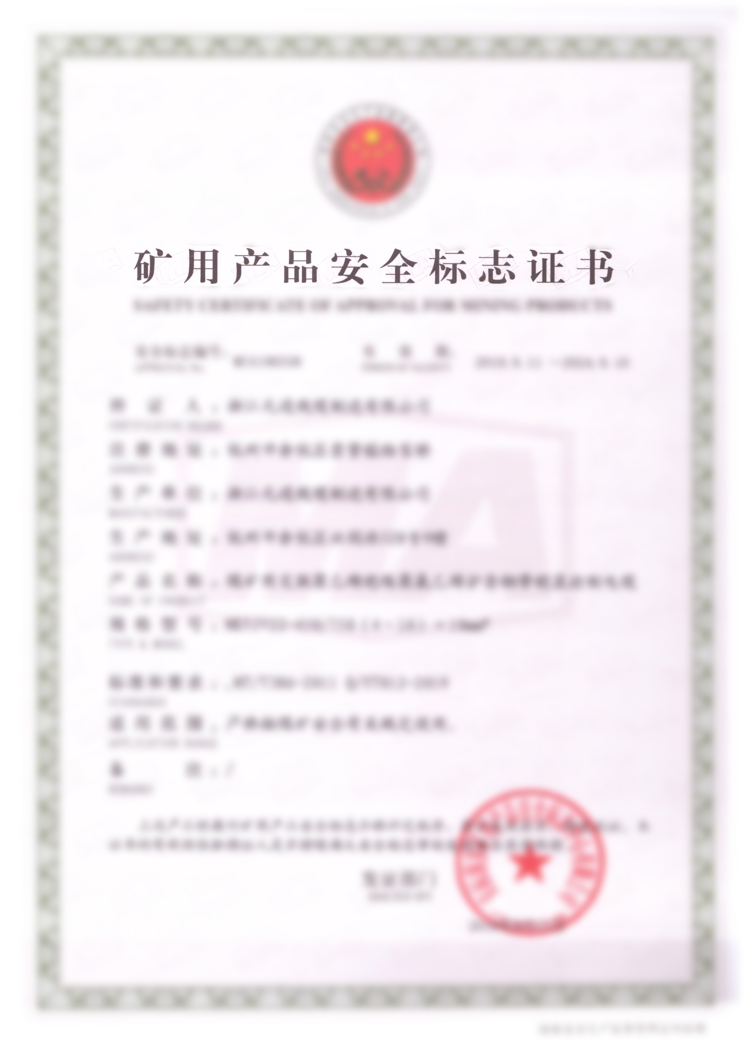 煤安認(rèn)證證書