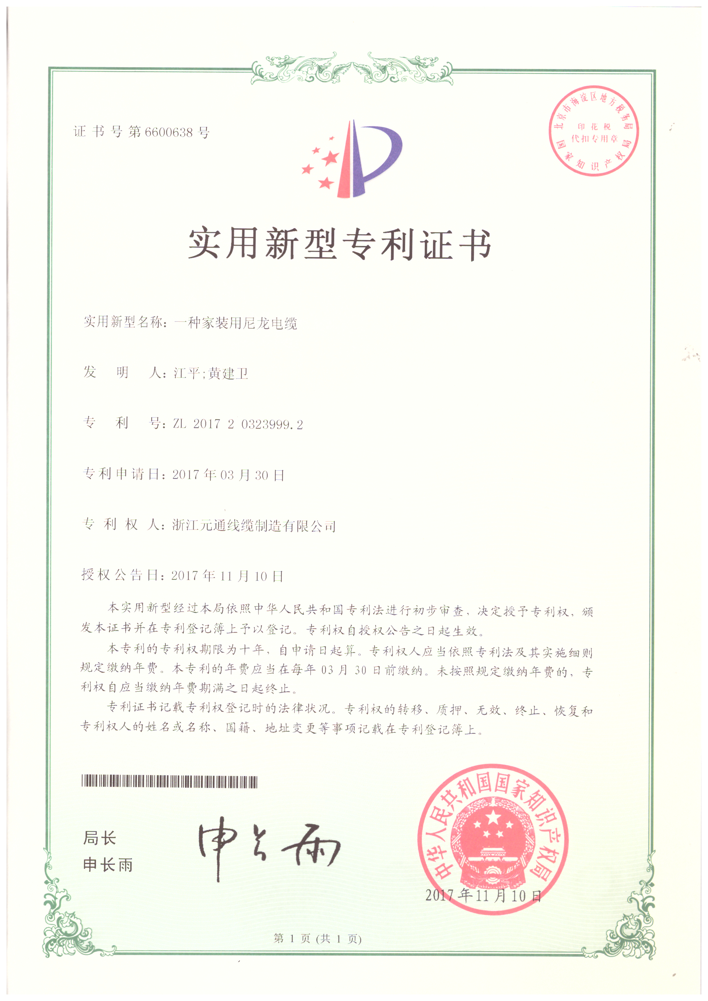 一種家裝用尼龍電纜