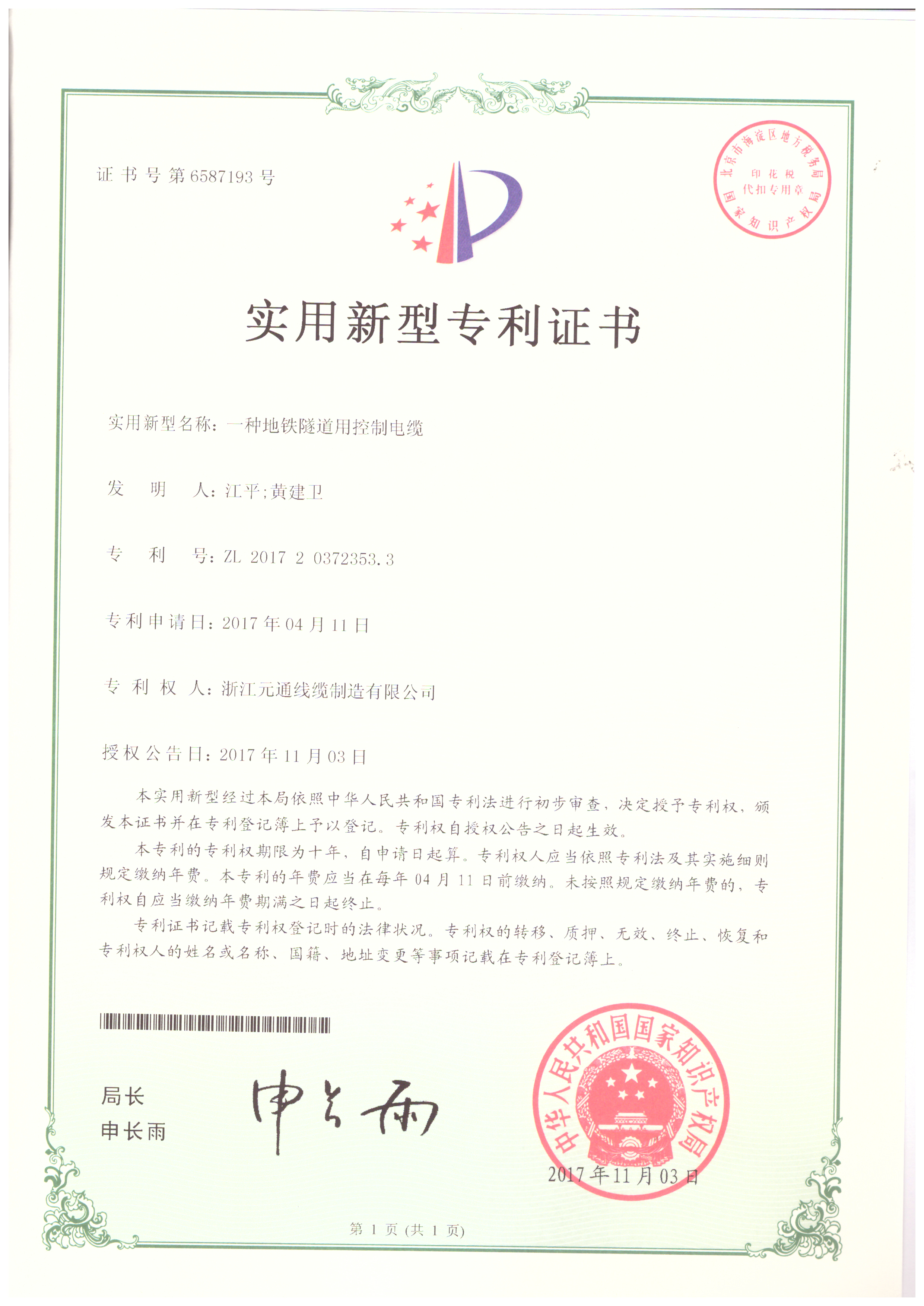 一種地鐵隧道用控制電纜