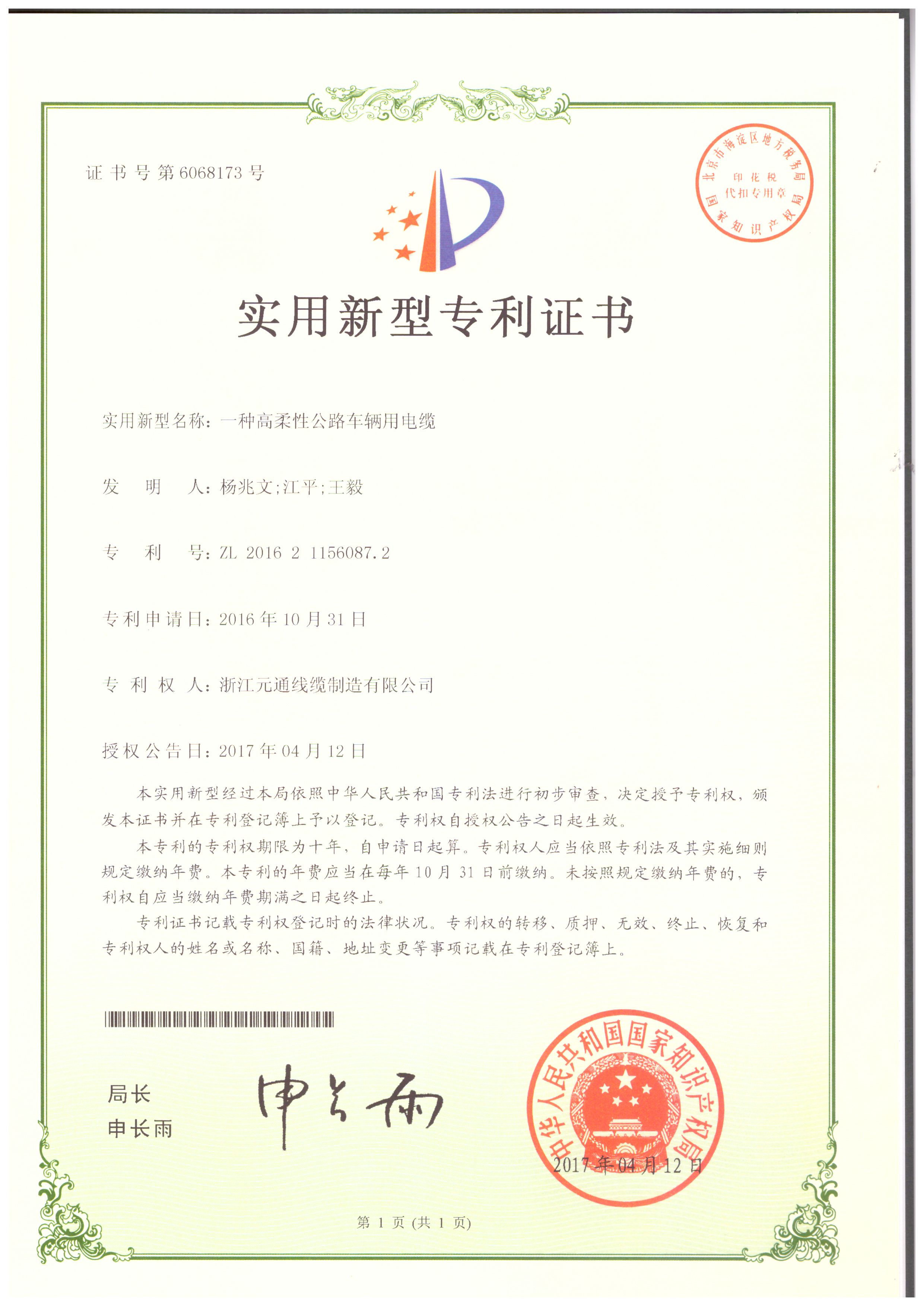 一種高柔性公路車輛用電纜