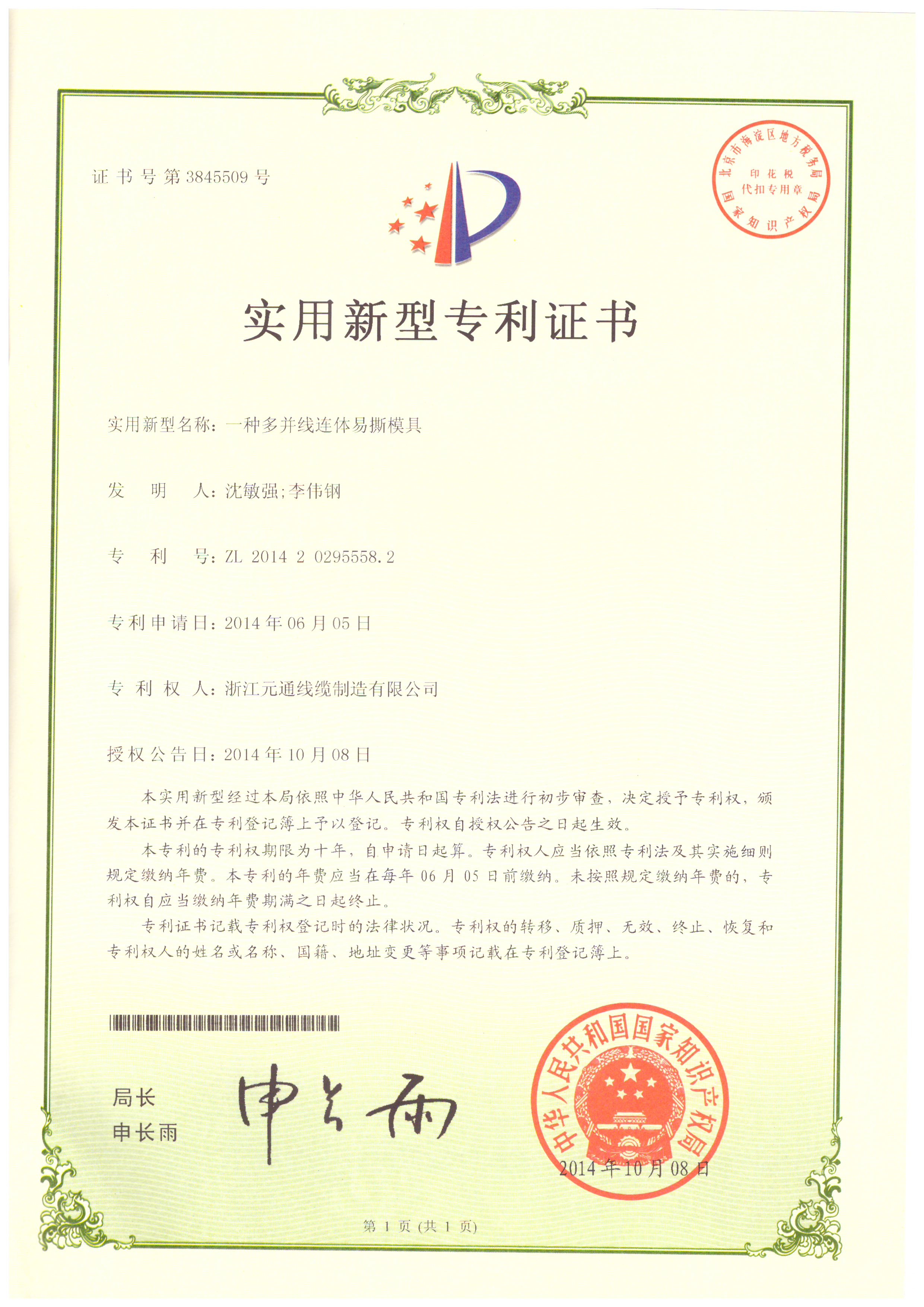 一種多并線練題易撕模具