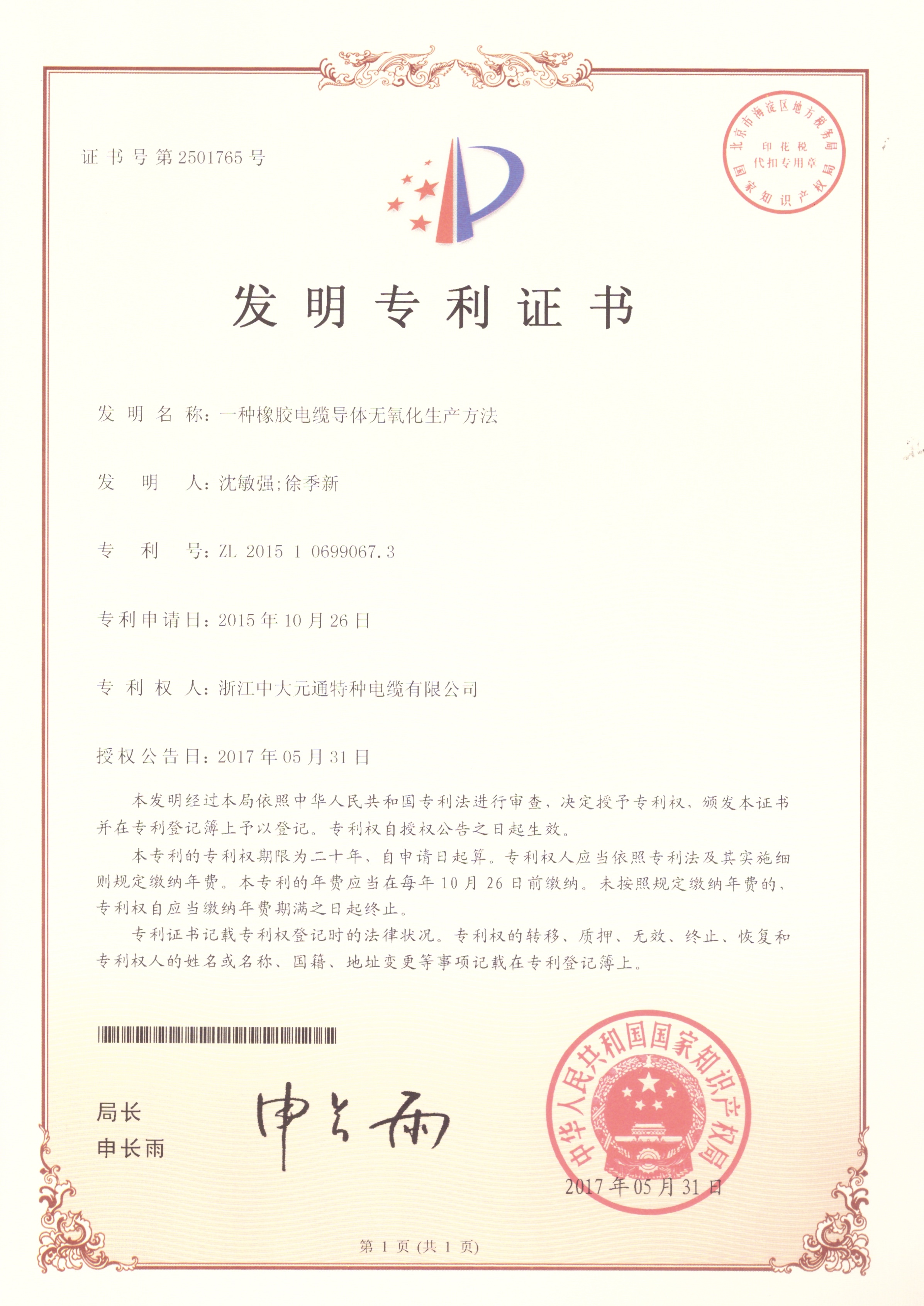 一種橡膠電纜導體無氧化生產方法