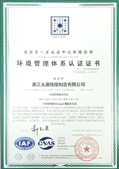 環境管理體系認證