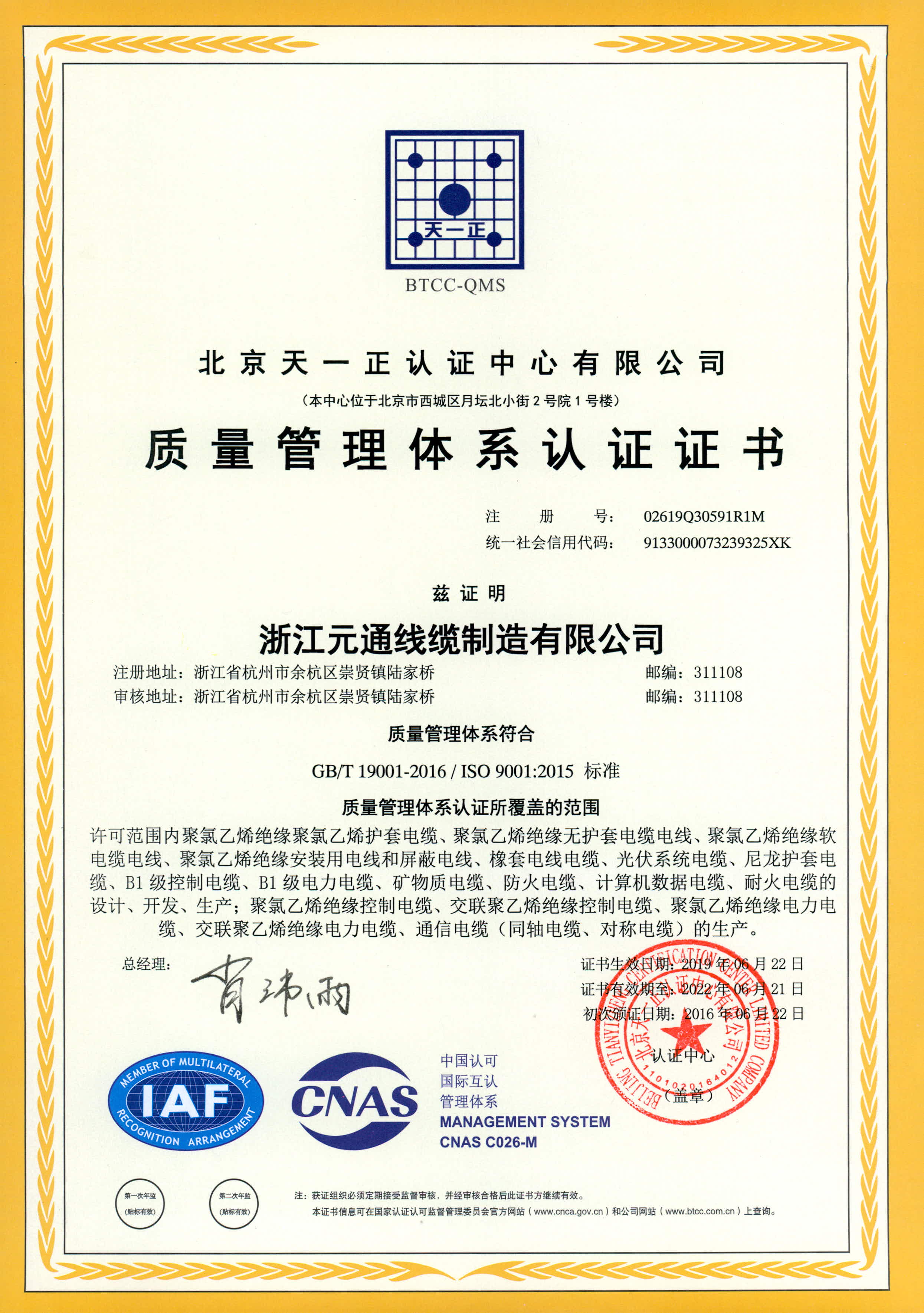 質量管理體系認證證書