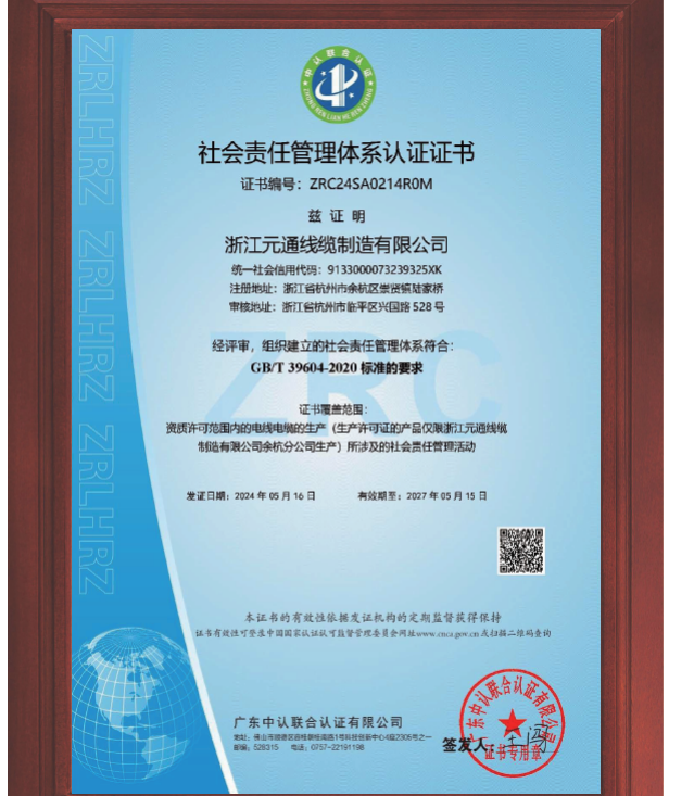 社會責任管理體系認證證書