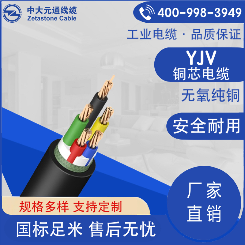 YJV銅芯電纜