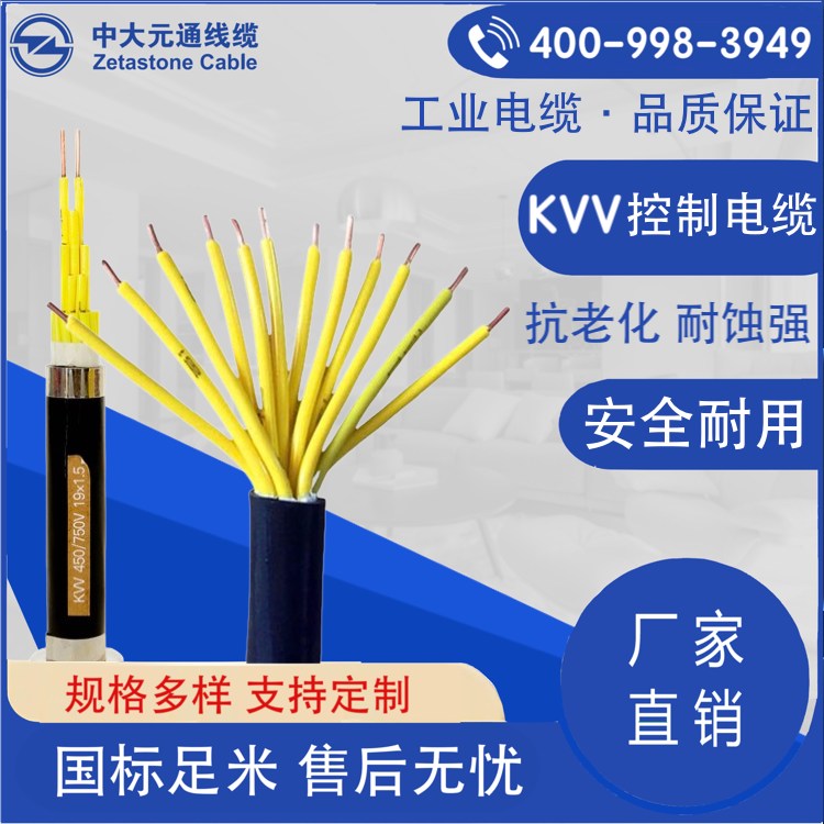KVV控制電纜