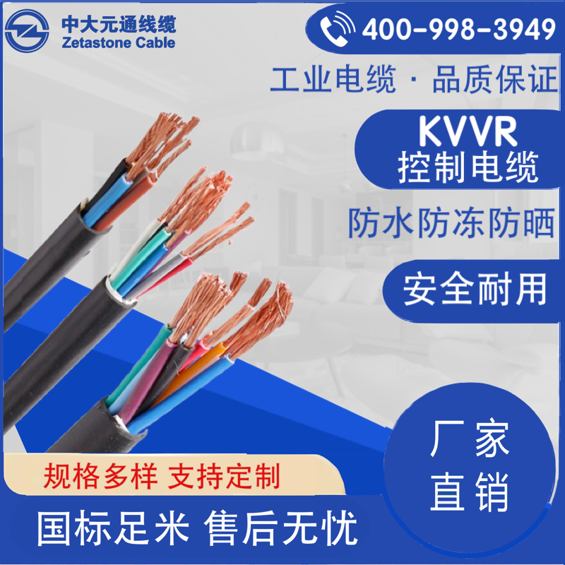KVVR軟銅線控制電纜