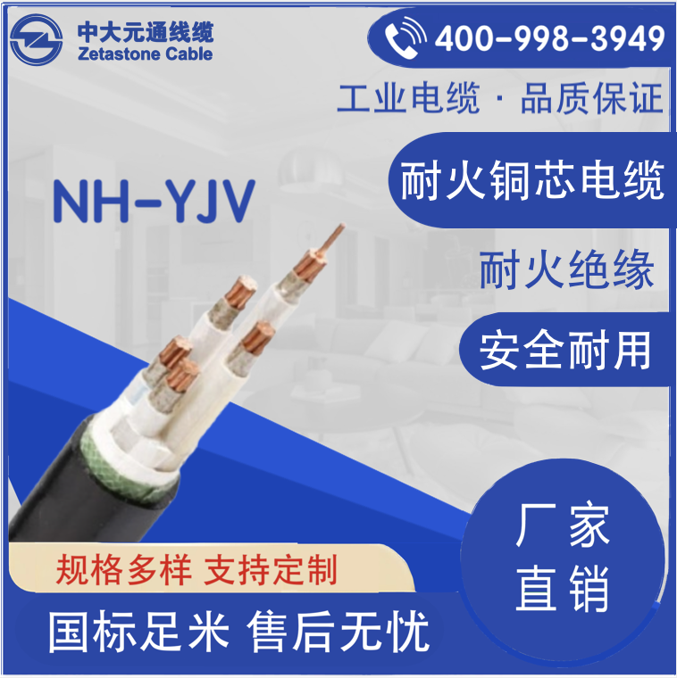 NH-YJV耐火銅芯電力電纜