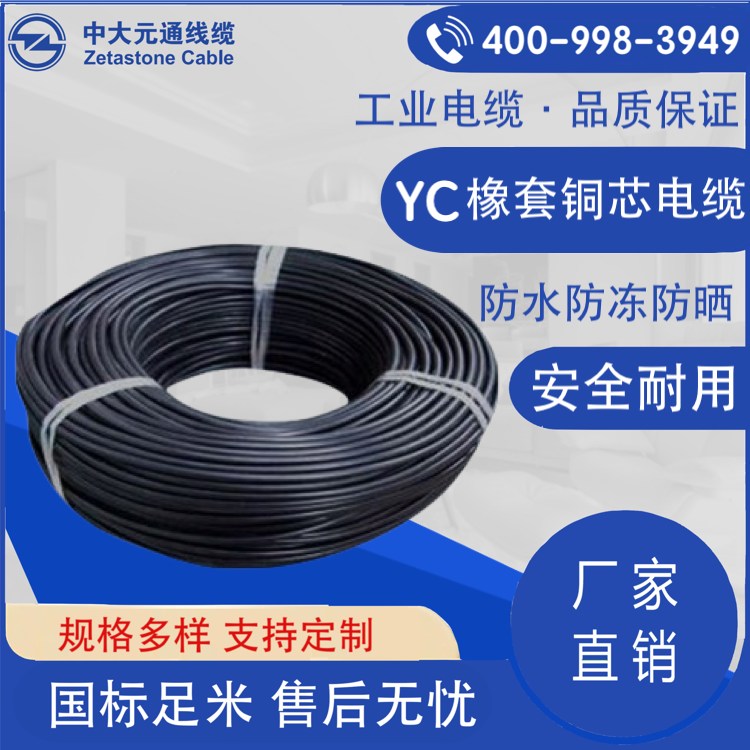 YC橡套銅芯電纜