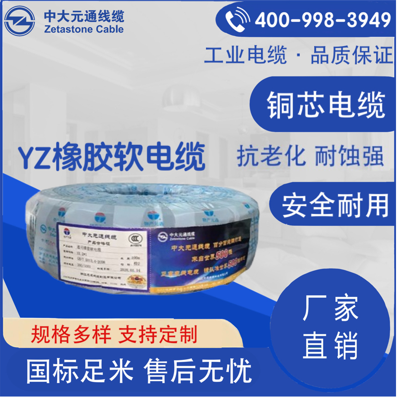YZ橡套銅芯電纜