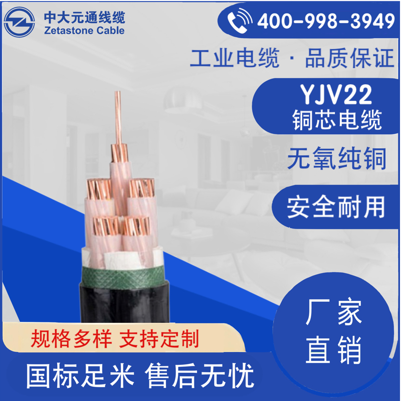 YJV22銅芯電力電纜