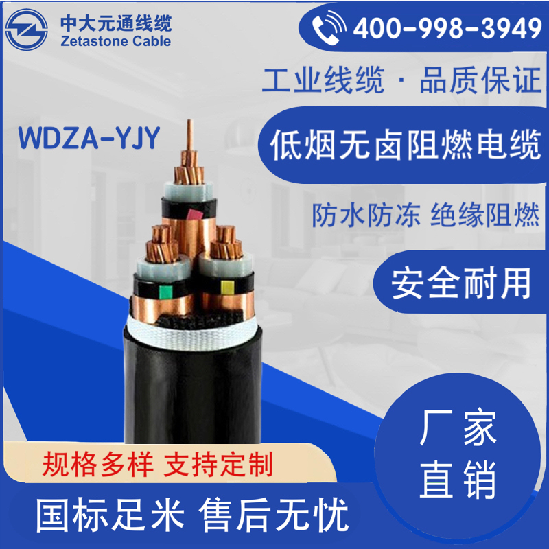 WDZA-YJY 低煙無鹵阻燃電纜