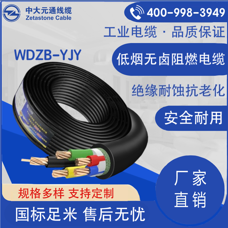 WDZB-YJY 低煙無鹵阻燃電纜
