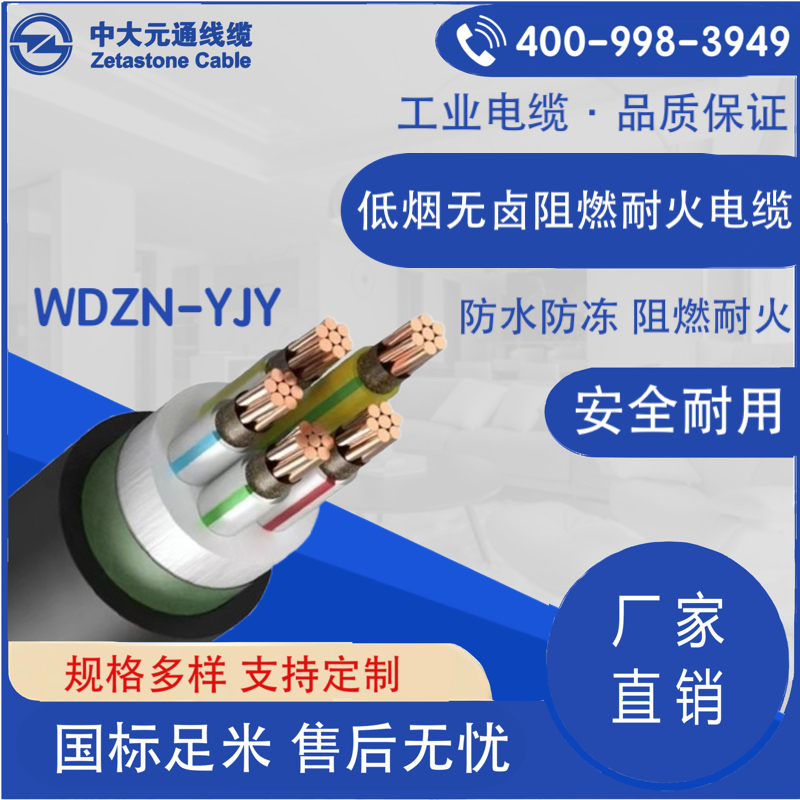 WDZN-YJY 低煙無鹵阻燃耐火電纜