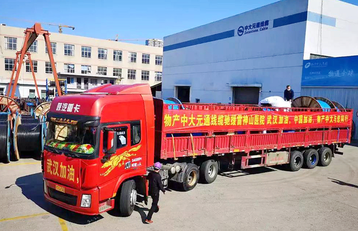 浙江物產中大集團元通線纜火速馳援武漢雷神山醫院