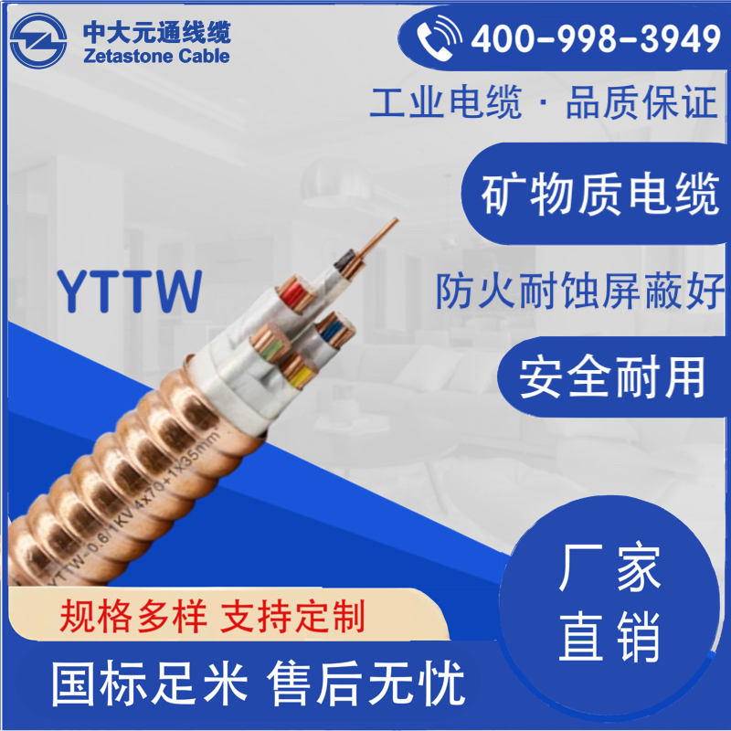 YTTW防火電纜