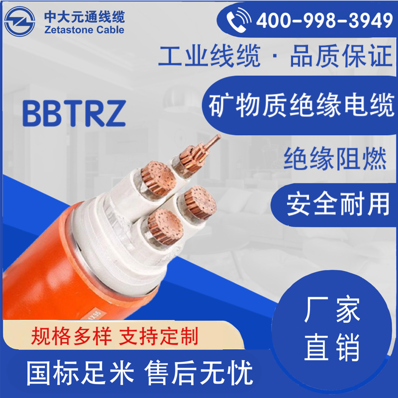 BBTRZ防火電纜