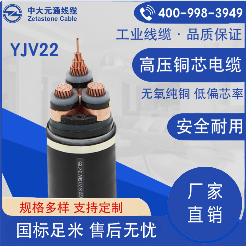 YJV22高壓銅芯電纜