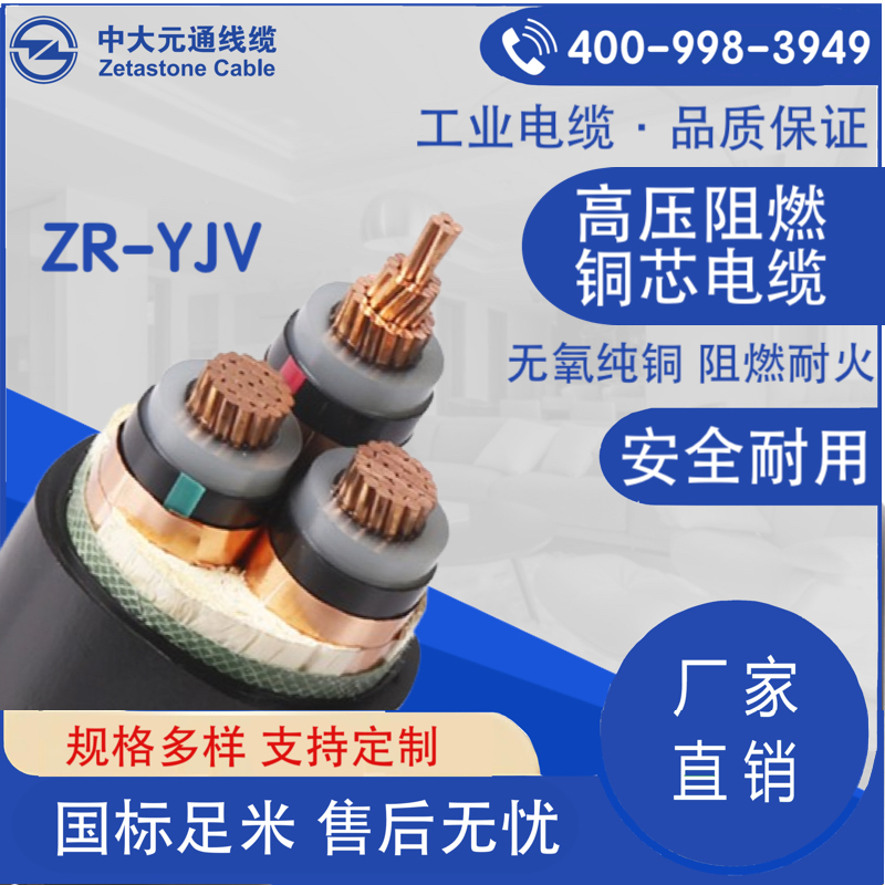 ZR-YJV高壓阻燃銅芯電纜