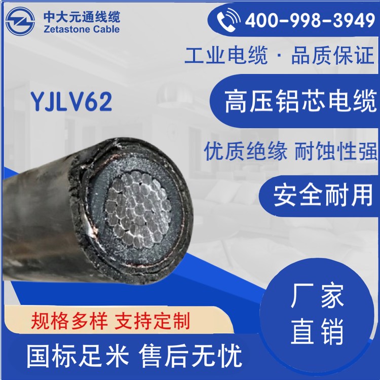 YJLV62高壓鋁芯電纜
