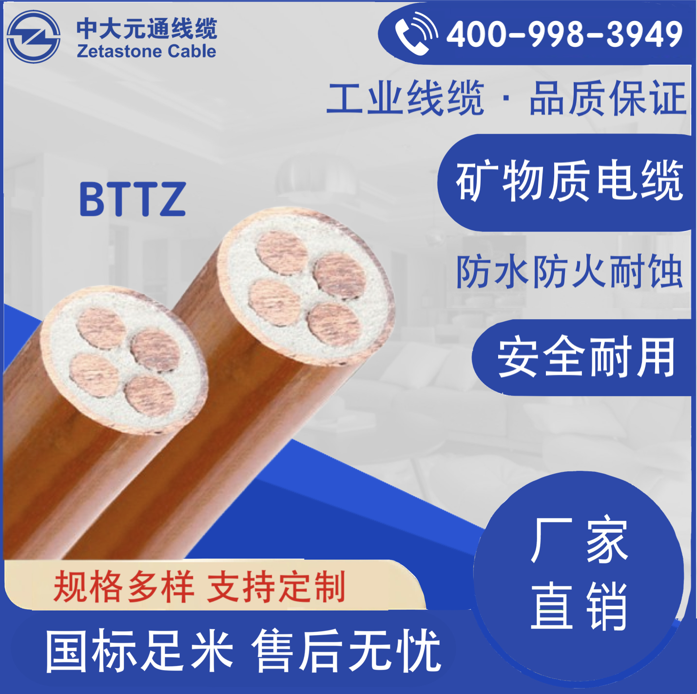 BTTZ防火電纜