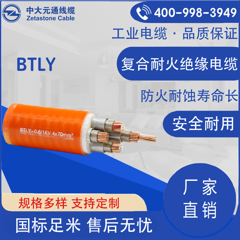 BTLY防火電纜