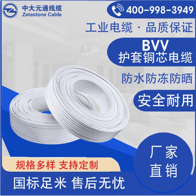 BVV護套銅芯電纜