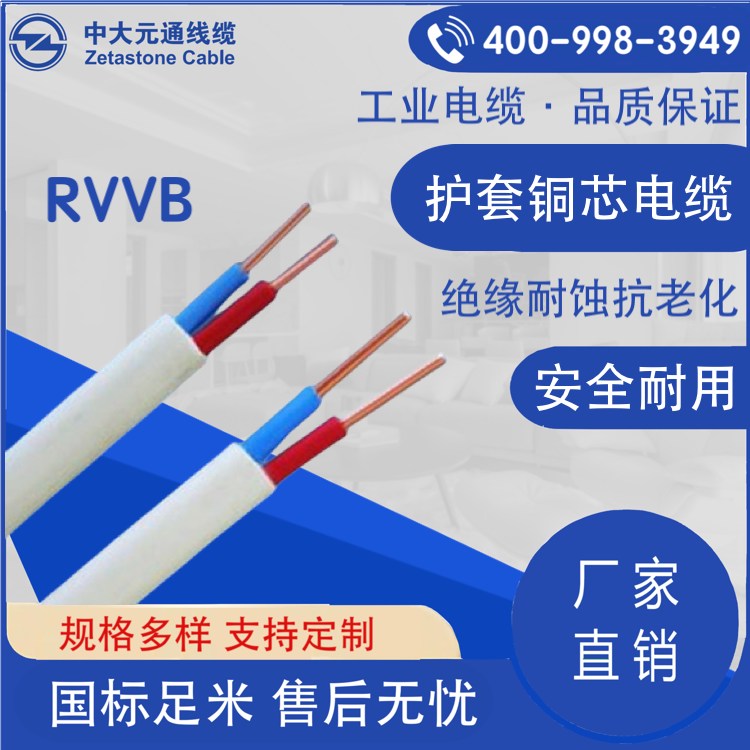 RVVB護套銅芯電纜