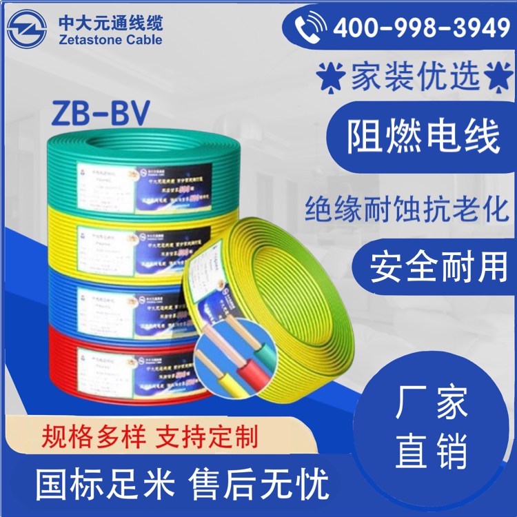 ZB-BV阻燃電線