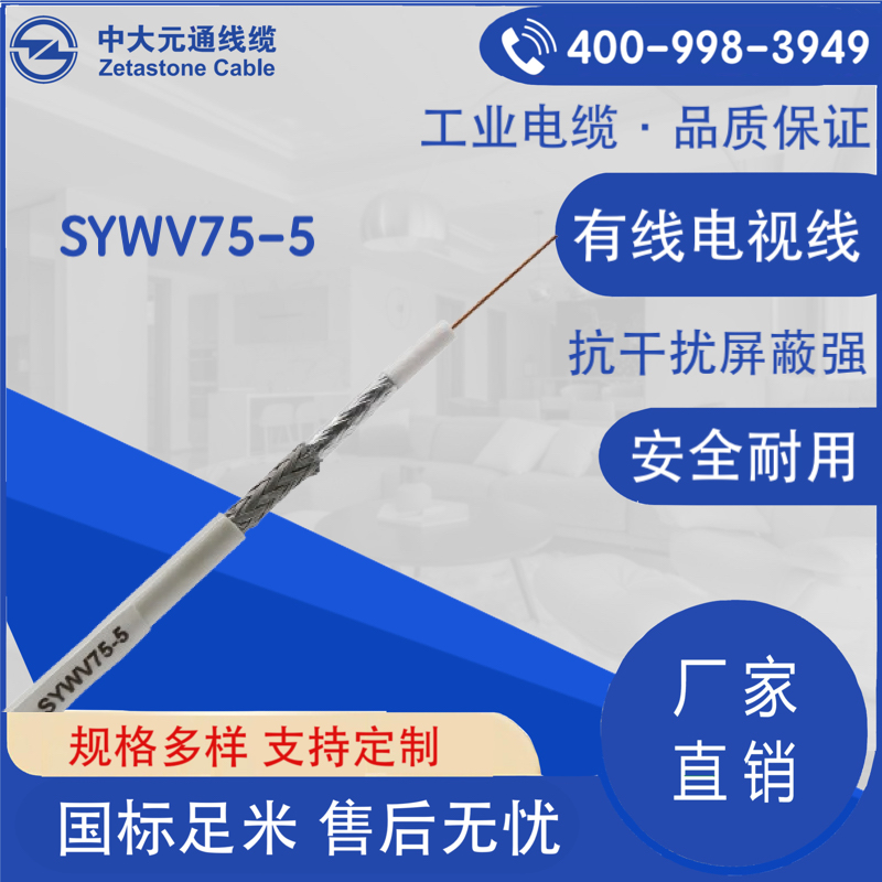 SYWV75-5 有線電視線