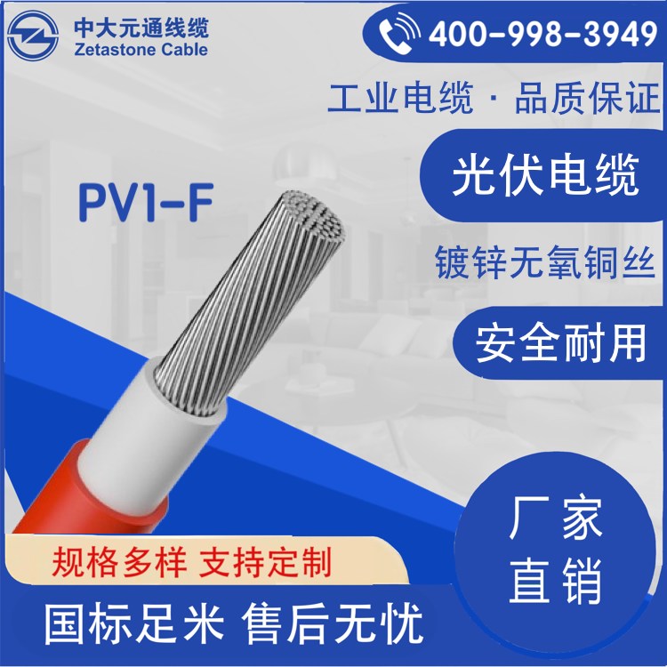 PV1-F光伏電纜