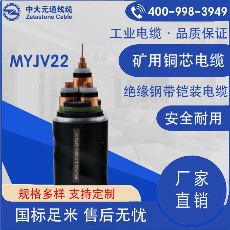 MYJV22 礦用鎧裝銅芯電纜