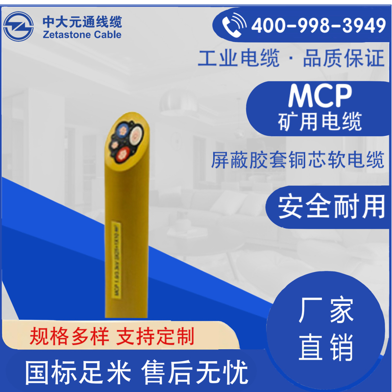 MCP 礦用屏蔽膠套銅芯軟電纜