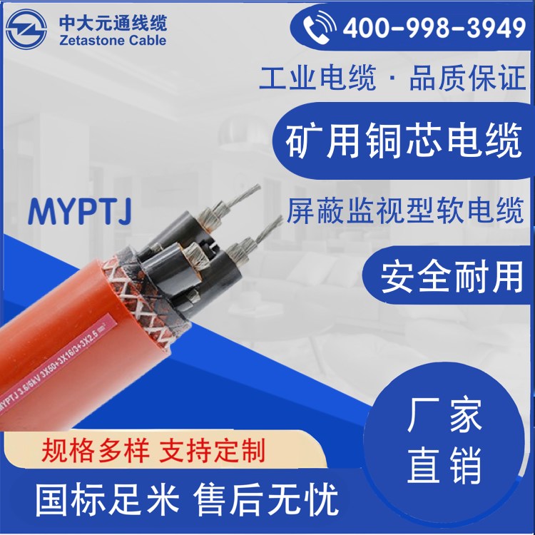 MYPTJ 礦用移動電纜