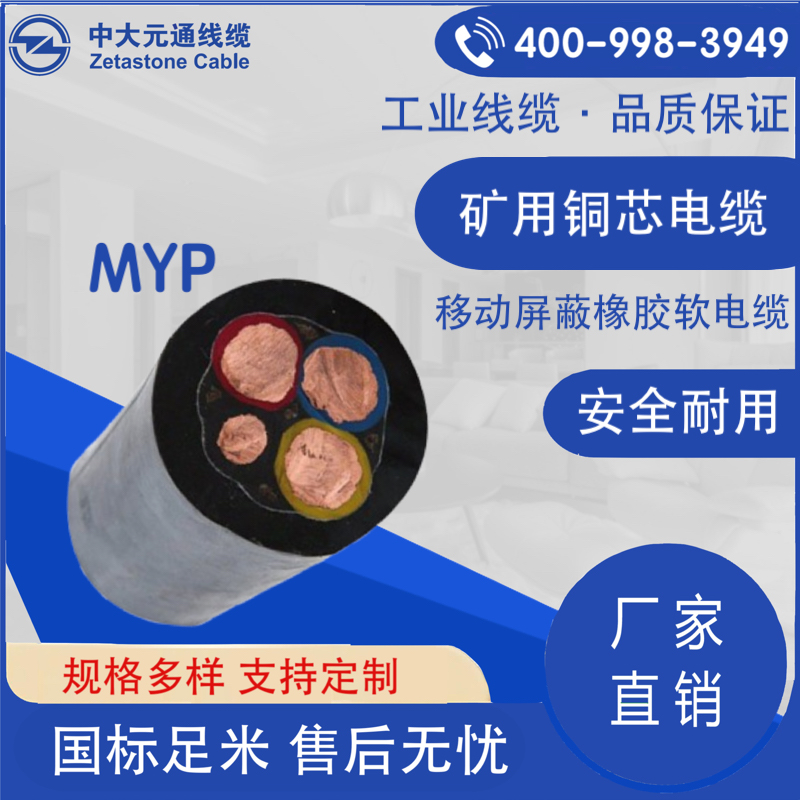 MYP 移動屏蔽橡膠軟電纜