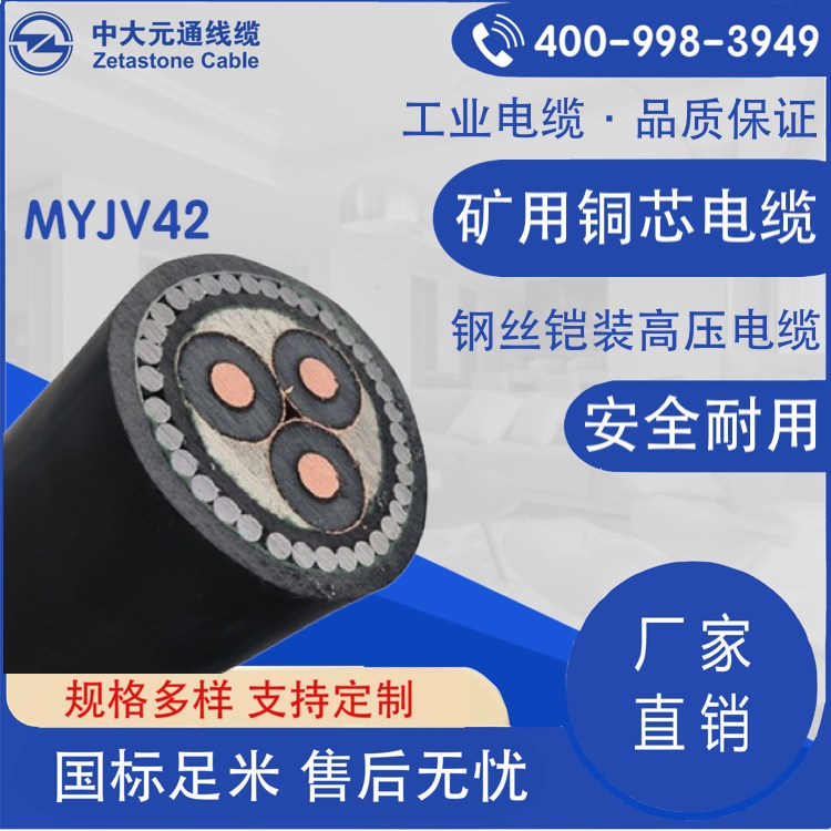 MYJV42 礦用鋼絲鎧裝高壓電纜