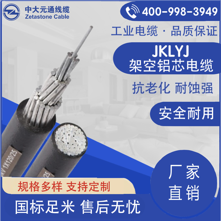 JKLYJ 架空鋁芯電纜