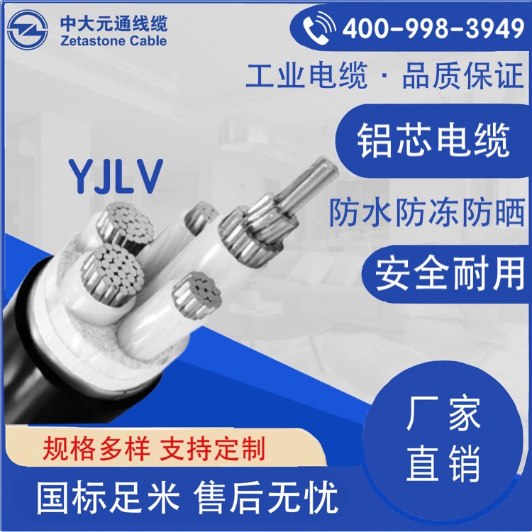 YJLV鋁芯電纜