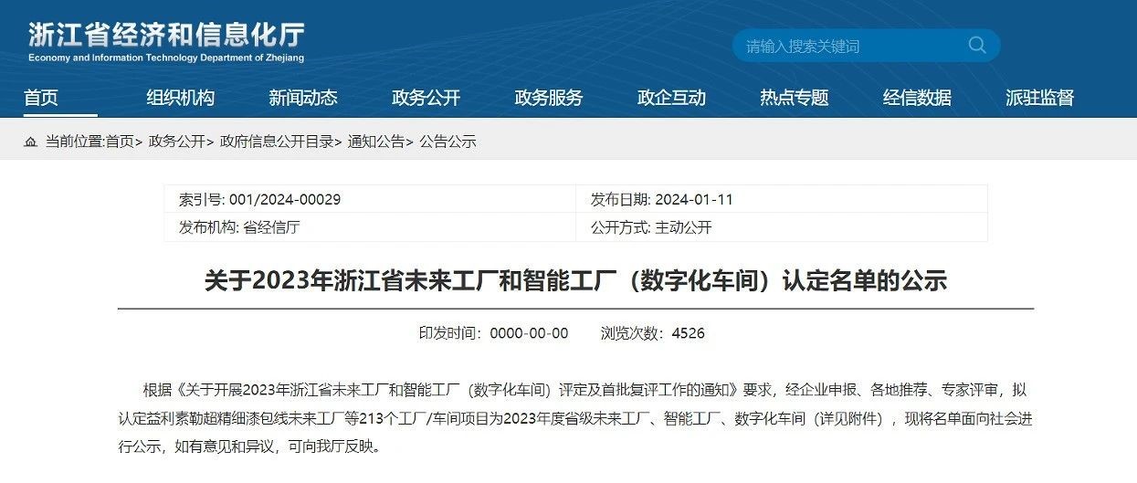 重磅喜訊！省級(jí)未來工廠！