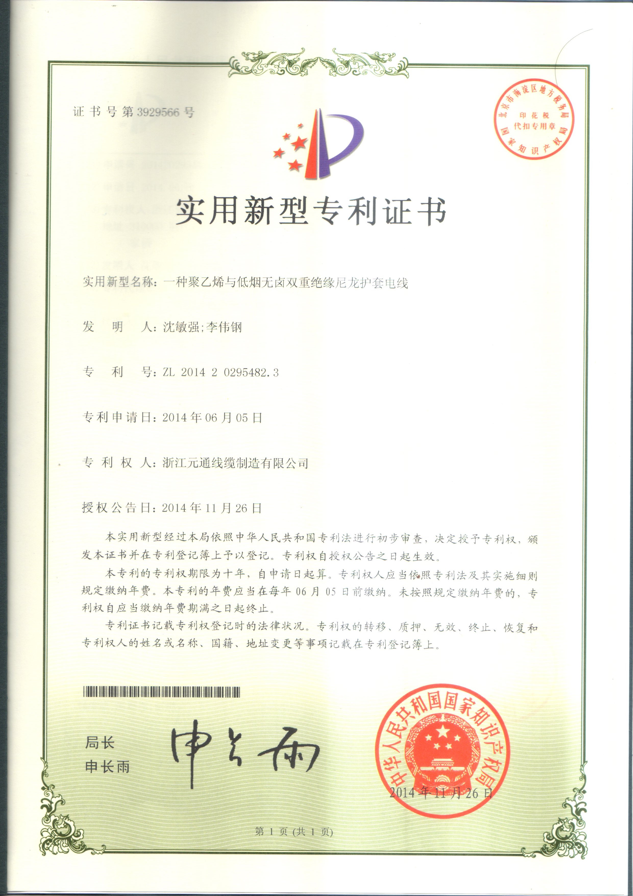 一種電線電纜生產缺陷自動檢測裝置